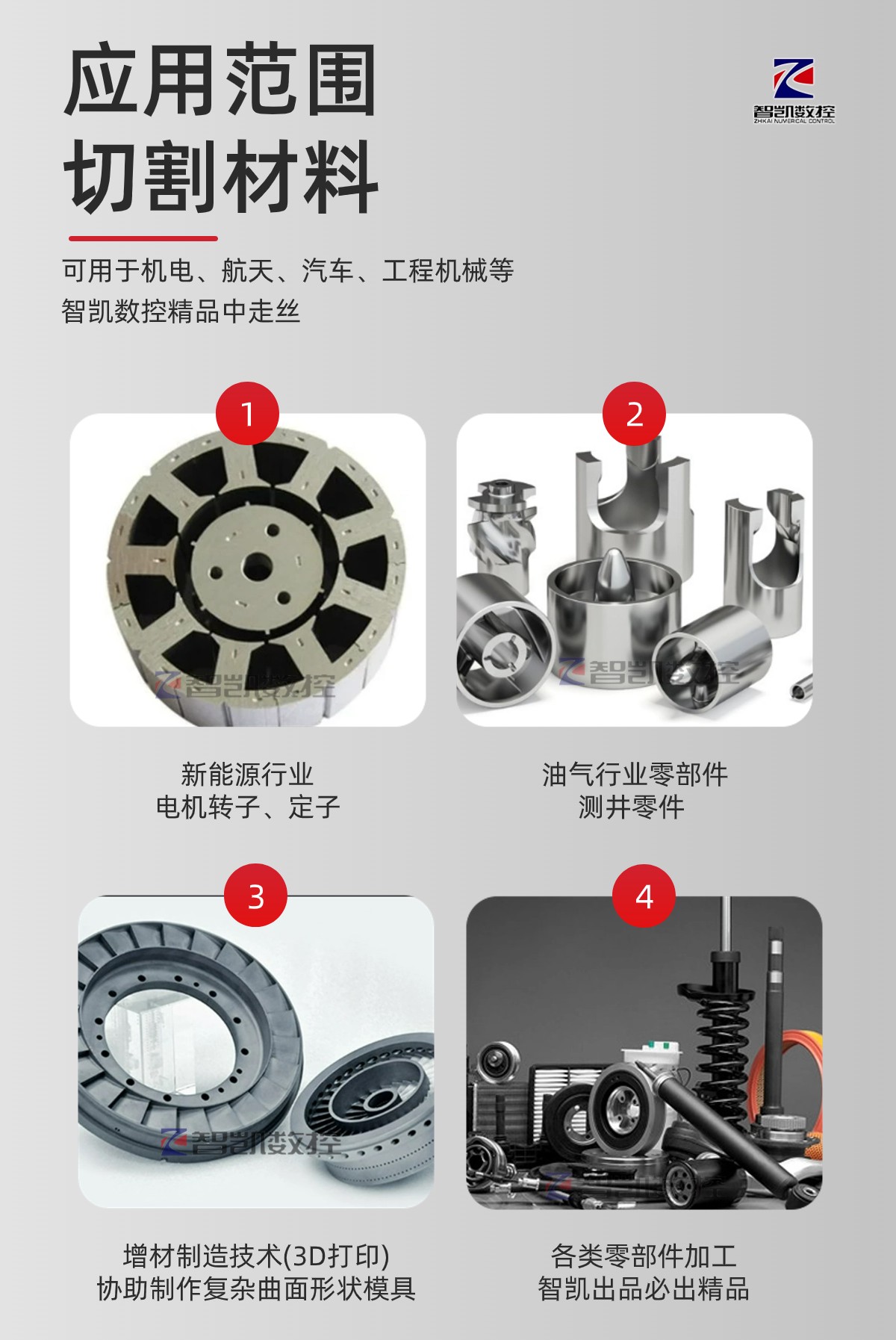 智凱線切割模具制造5