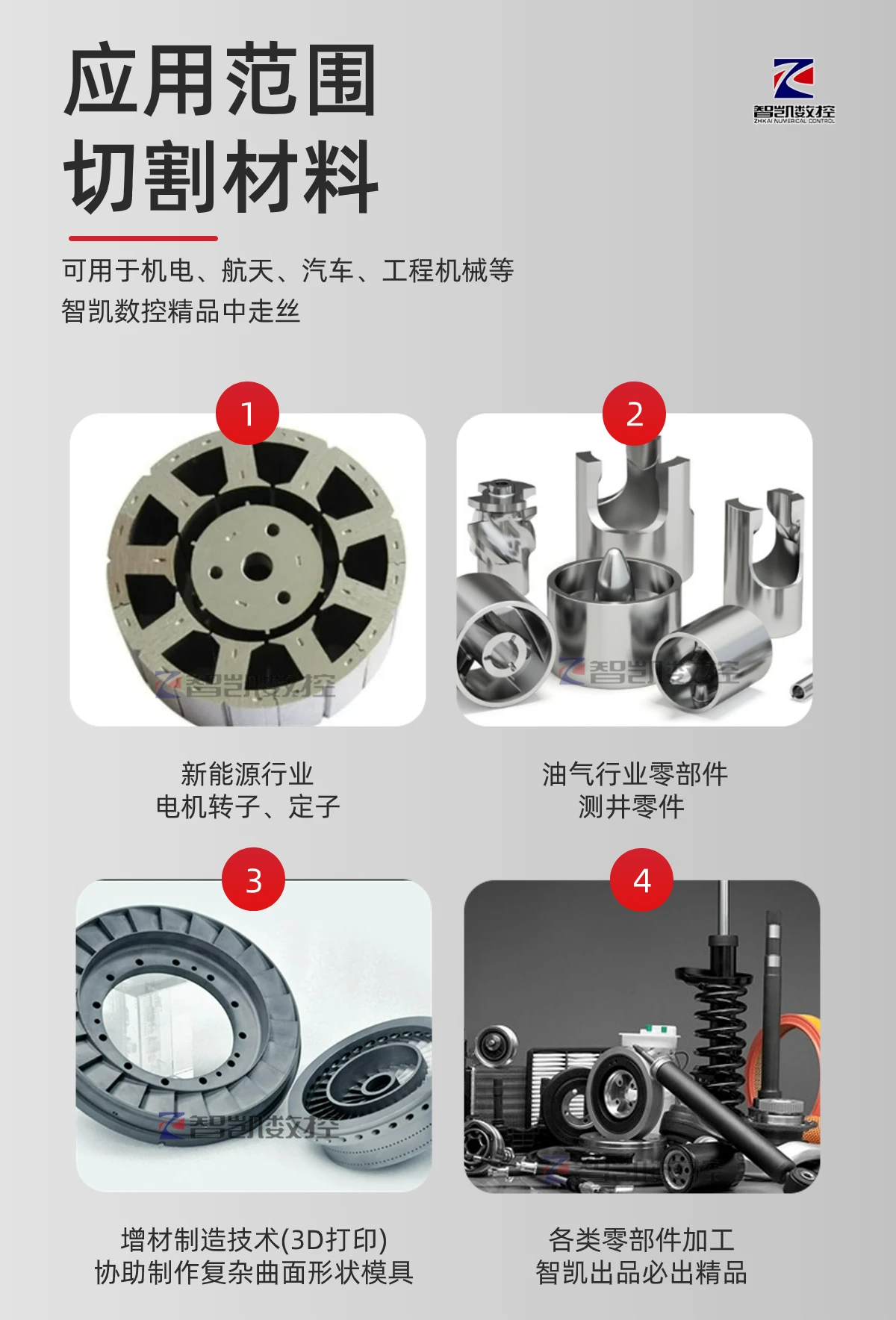 智凱線切割模具制造5