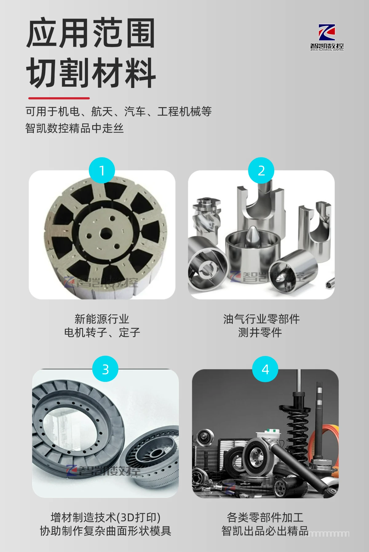 智凱線切割模具制造5